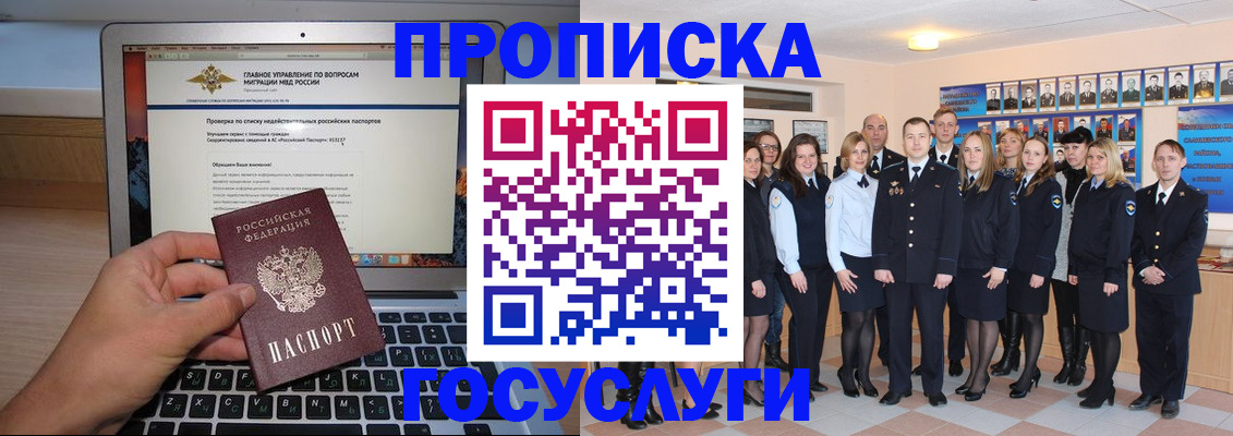 прописка законно в Нальчике
